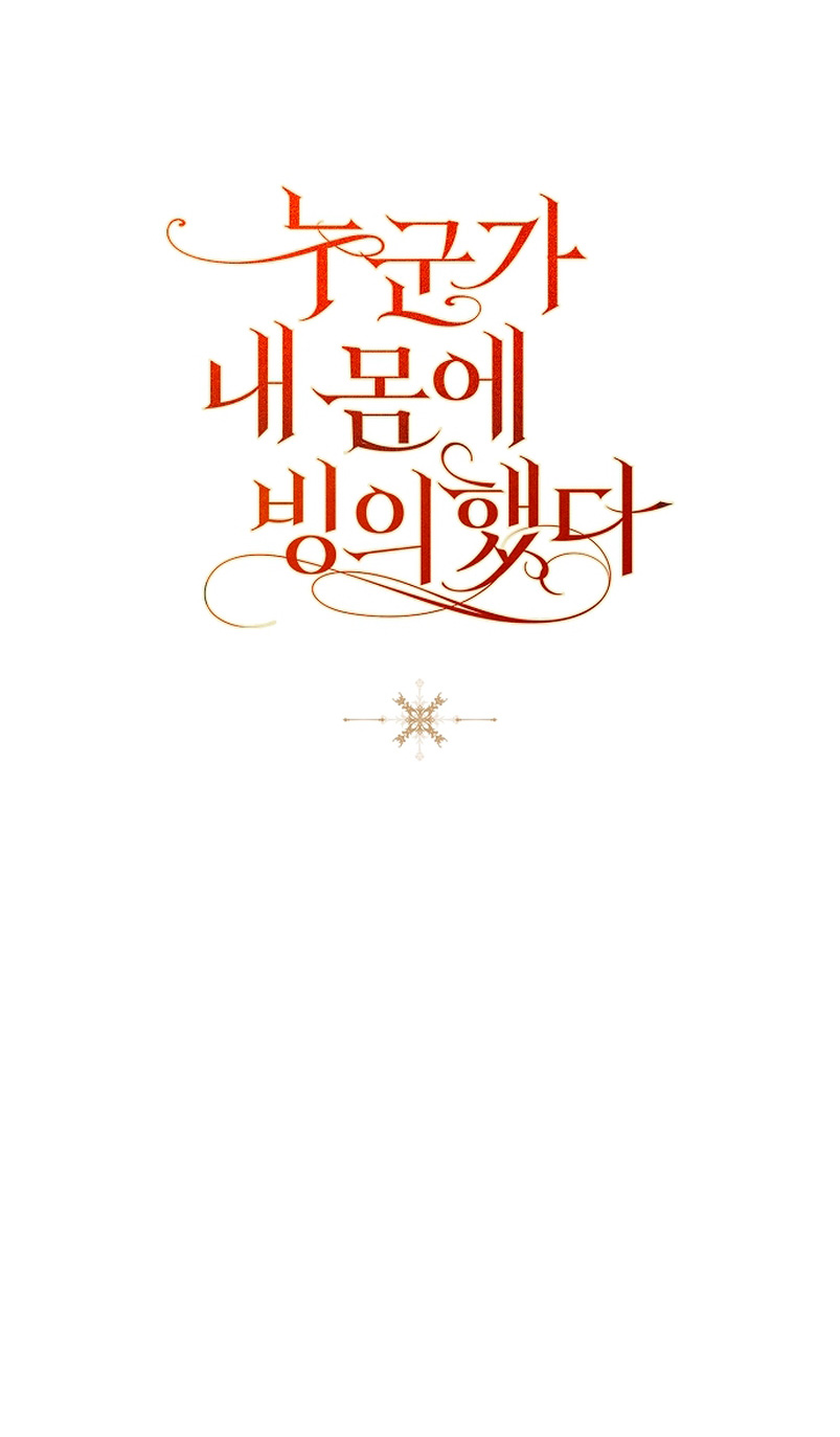 Alguien ha poseído mi cuerpo Capítulo 22 - Página 67