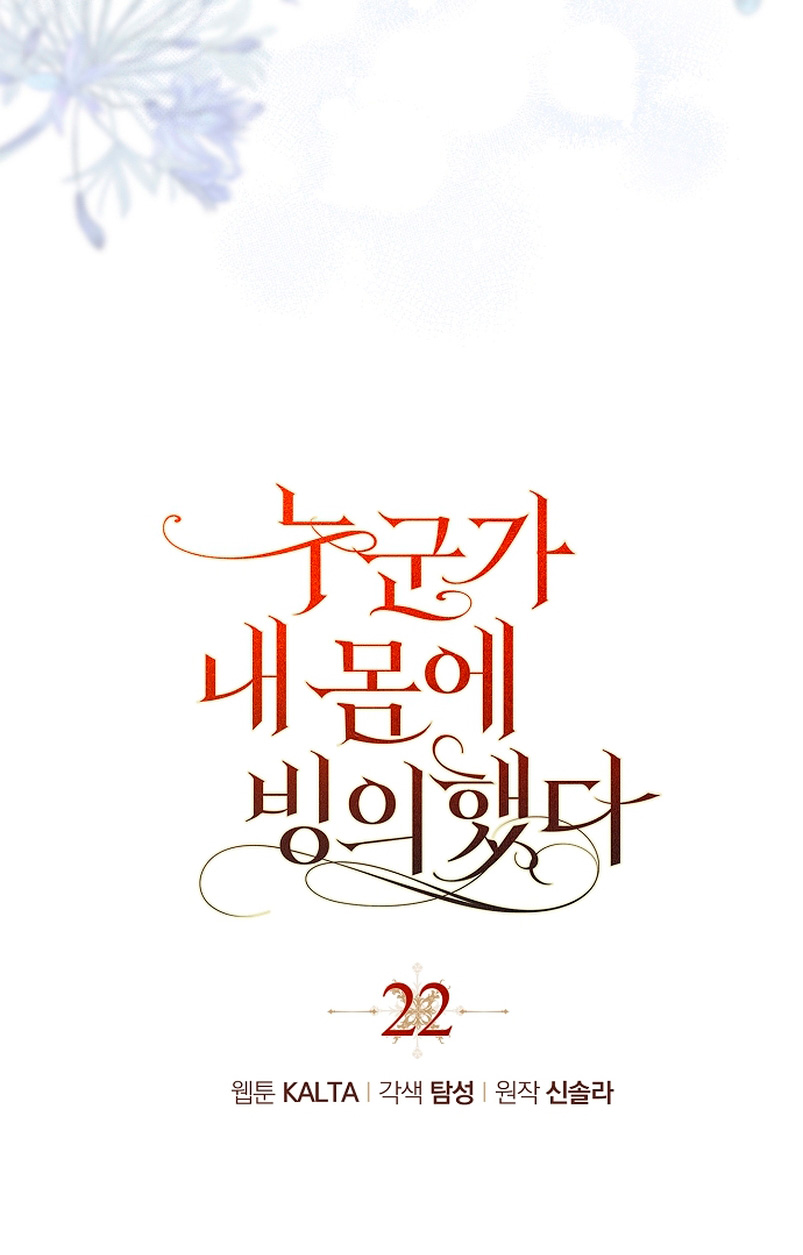 Alguien ha poseído mi cuerpo Capítulo 22 - Página 9