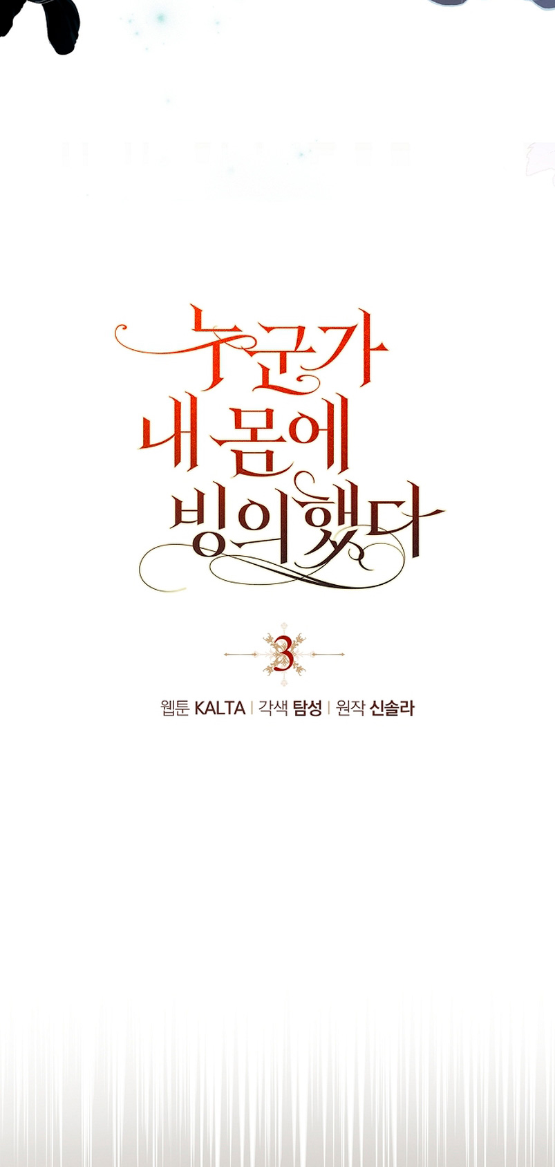 Alguien ha poseído mi cuerpo Capítulo 3 - Página 12