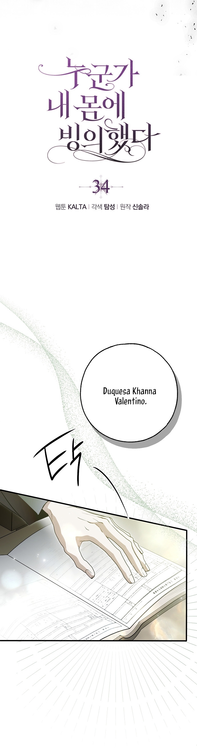 Alguien ha poseído mi cuerpo Capítulo 34 - Página 5