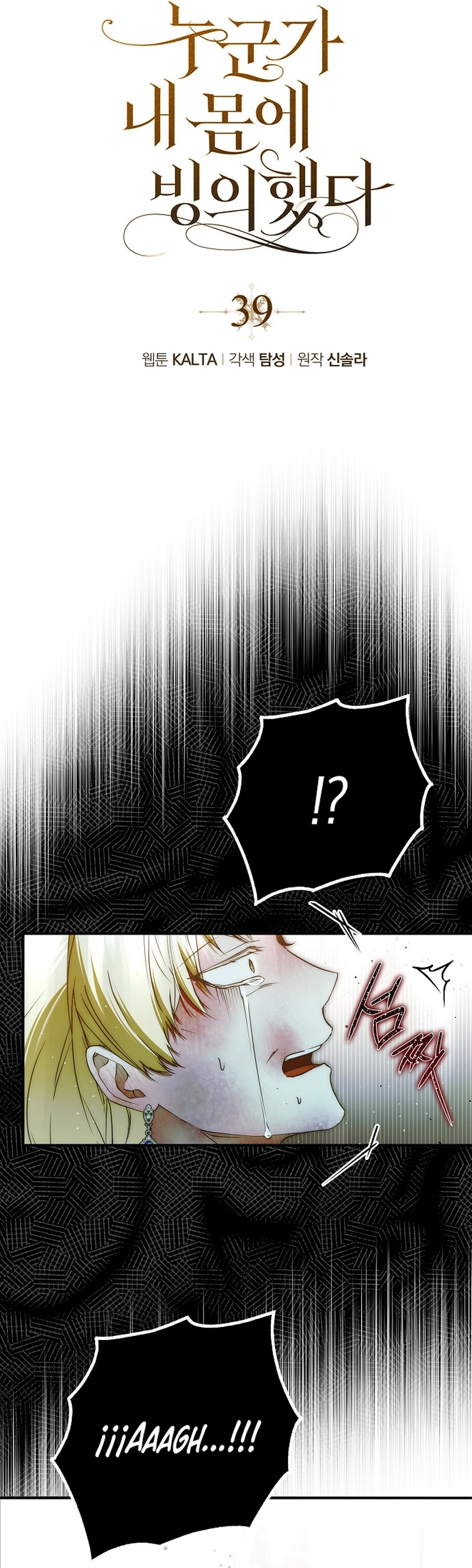 Alguien ha poseído mi cuerpo Capítulo 39 - Página 9