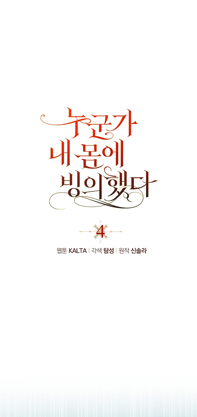 Alguien ha poseído mi cuerpo Capítulo 4 - Página 15