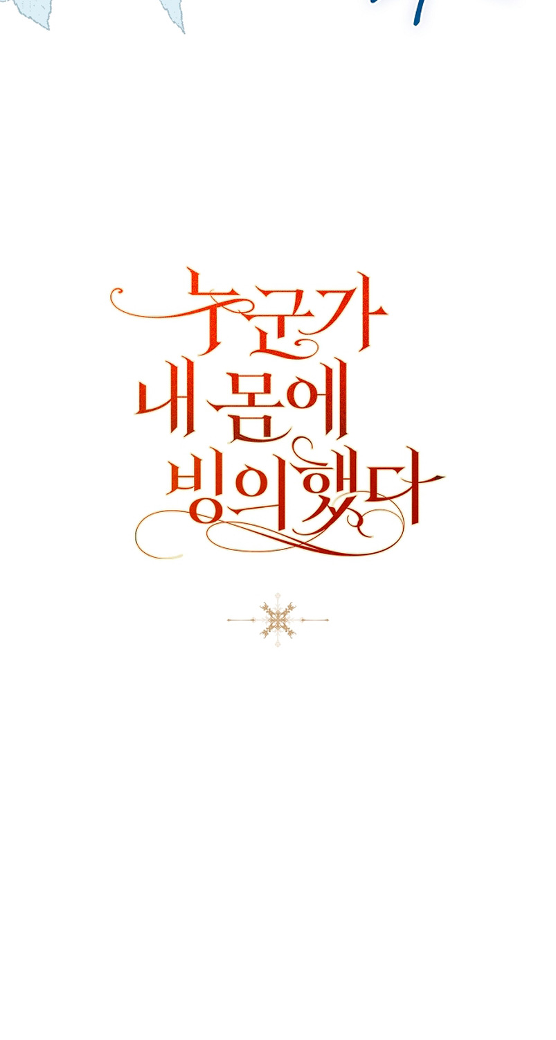 Alguien ha poseído mi cuerpo Capítulo 4 - Página 74