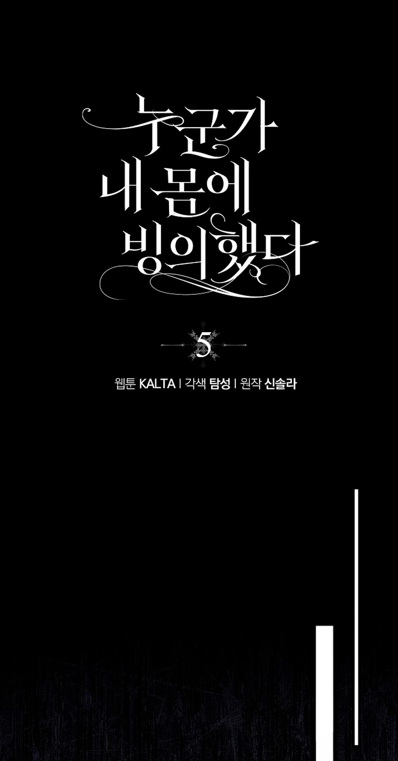 Alguien ha poseído mi cuerpo Capítulo 5 - Página 29