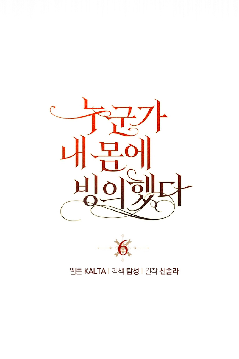 Alguien ha poseído mi cuerpo Capítulo 6 - Página 24