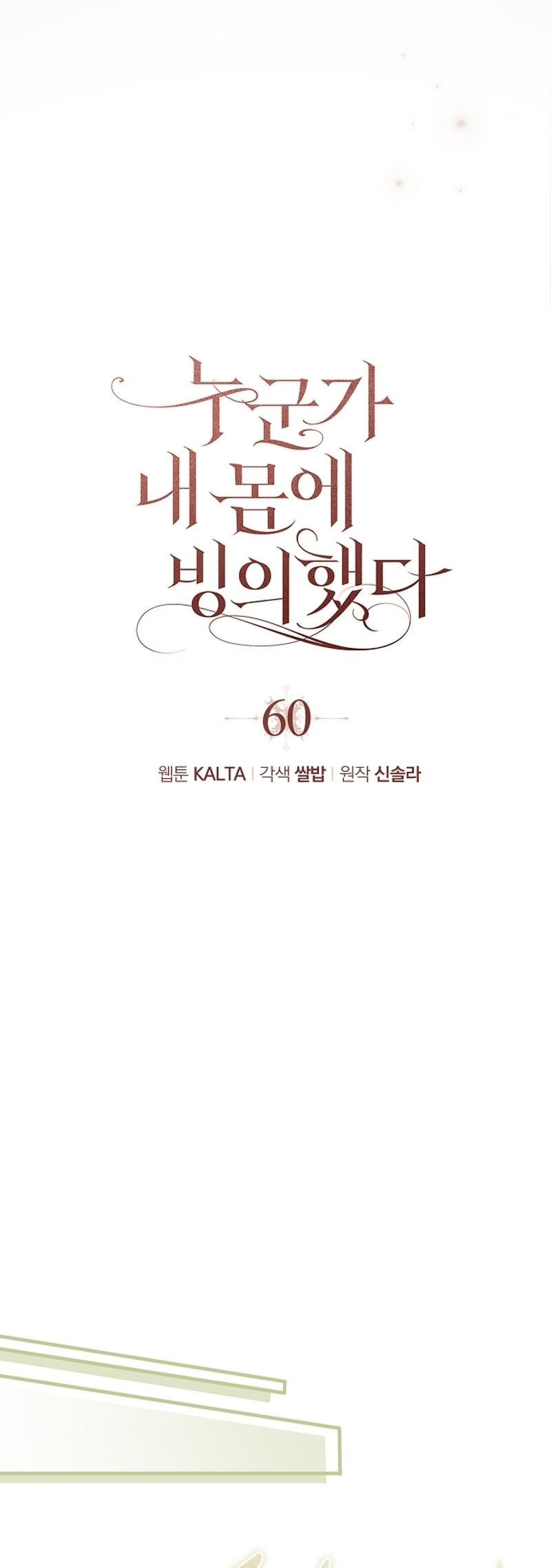 Alguien ha poseído mi cuerpo Capítulo 60 - Página 15