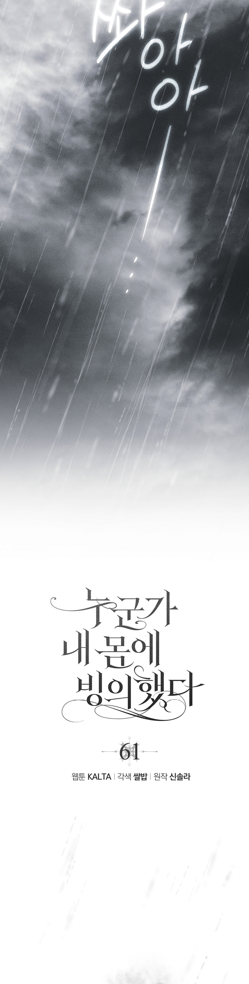 Alguien ha poseído mi cuerpo Capítulo 61 - Página 23