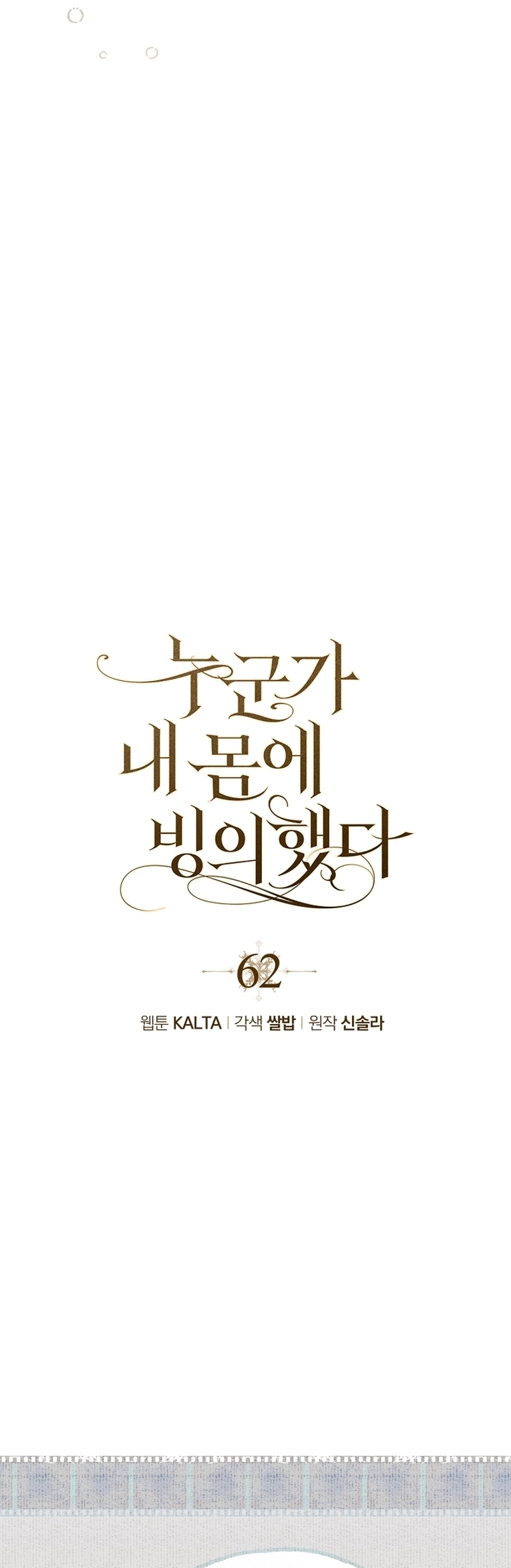 Alguien ha poseído mi cuerpo Capítulo 62 - Página 6