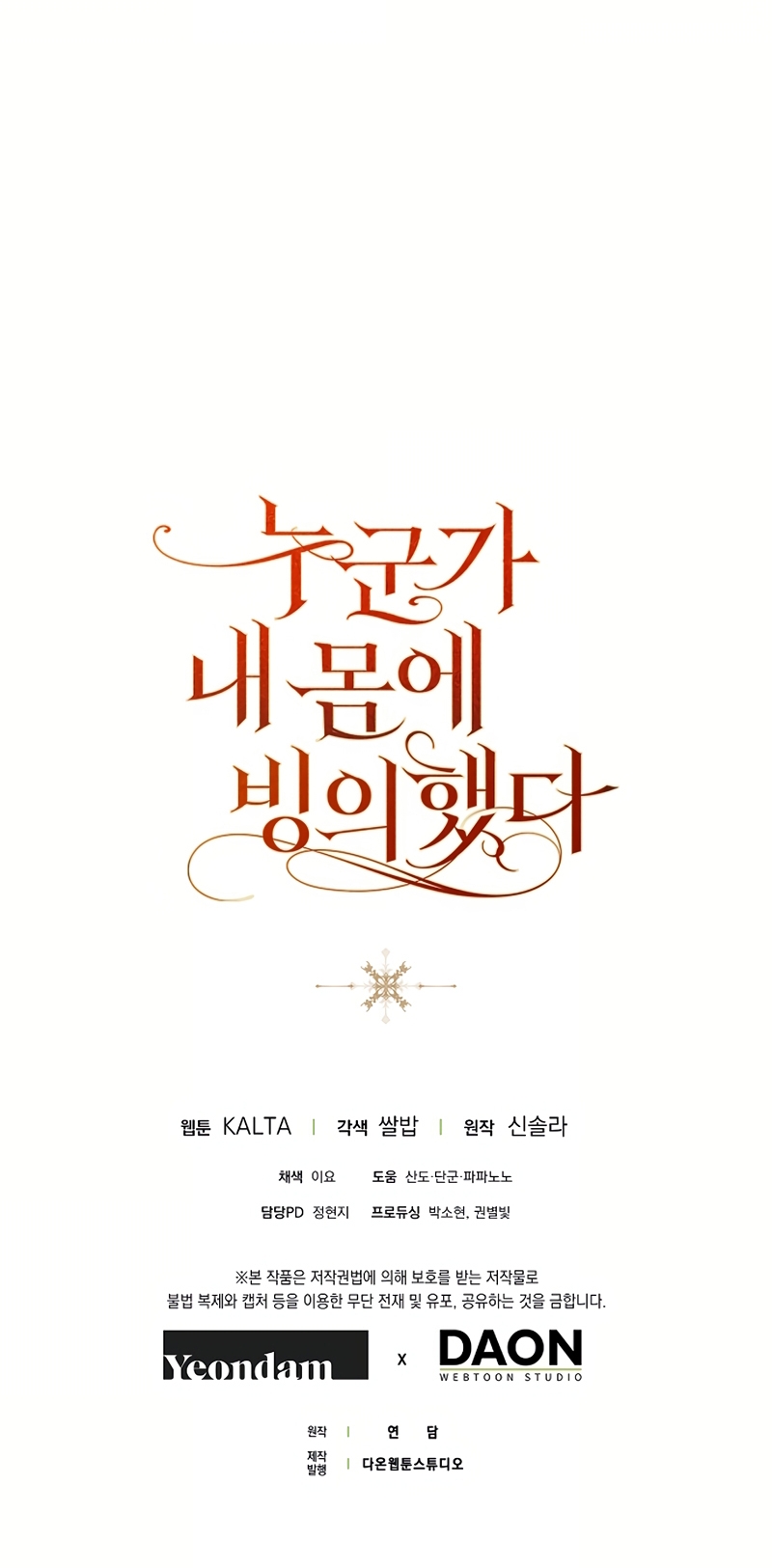 Alguien ha poseído mi cuerpo Capítulo 72 - Página 33