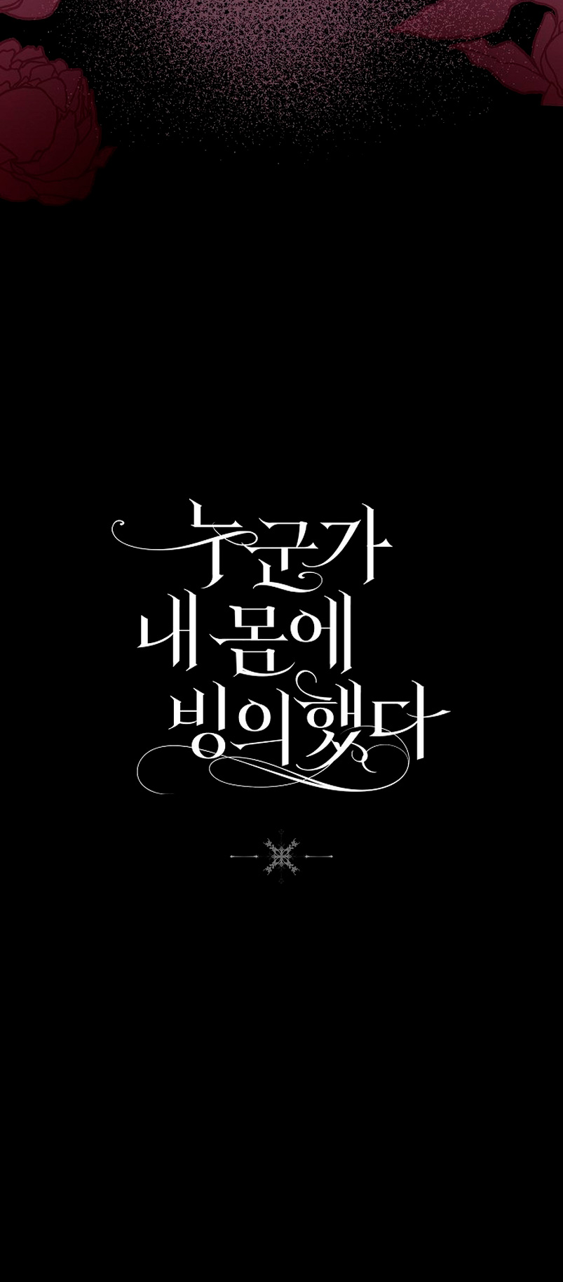 Alguien ha poseído mi cuerpo Capítulo 8 - Página 86