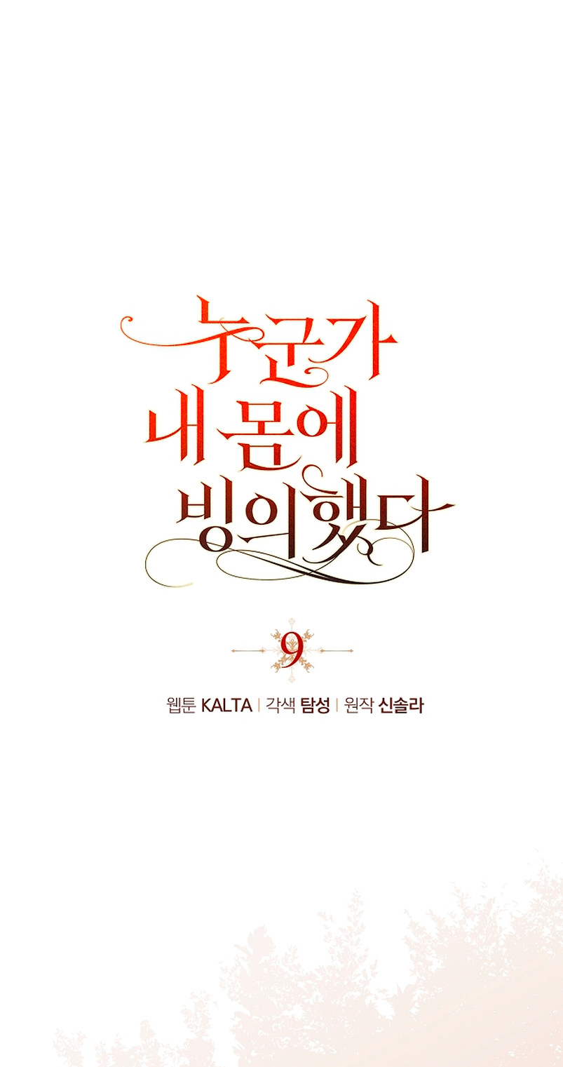 Alguien ha poseído mi cuerpo Capítulo 9 - Página 27