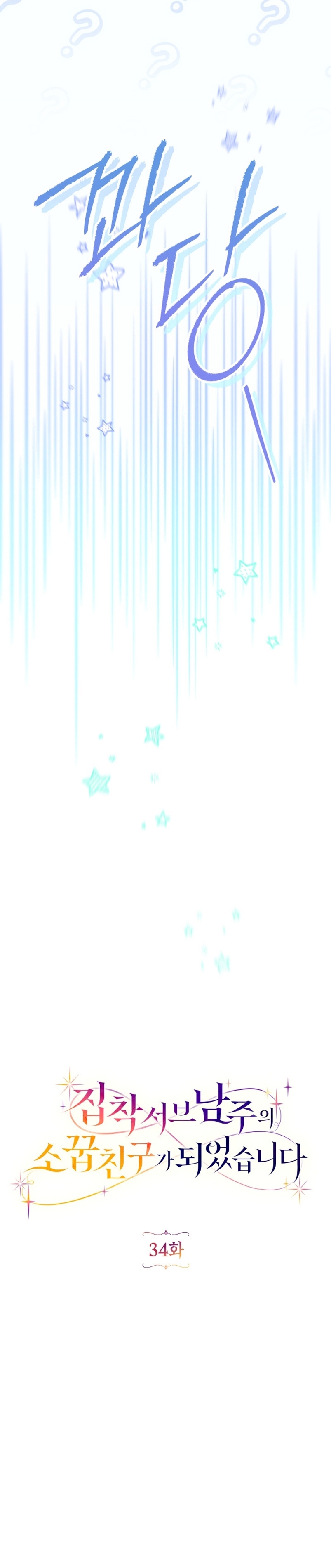 Me convertí en la amiga de la infancia del obsesivo segundo protagonista masculino Capítulo 34 - Página 8