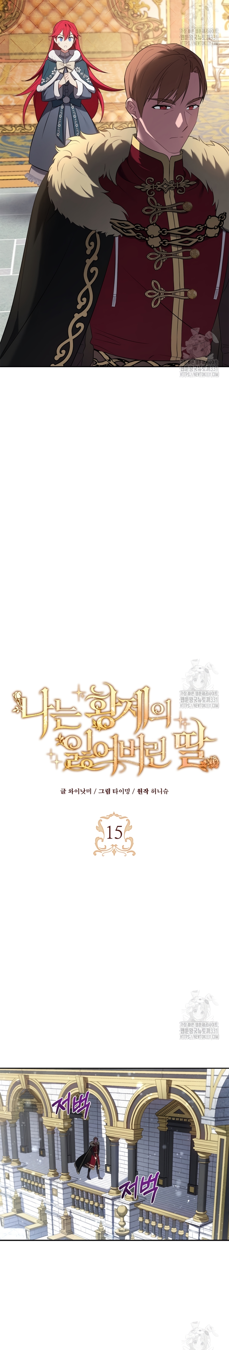 Soy la hija perdida del emperador Capítulo 15 - Página 8