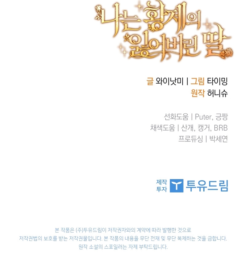 Soy la hija perdida del emperador Capítulo 22 - Página 42