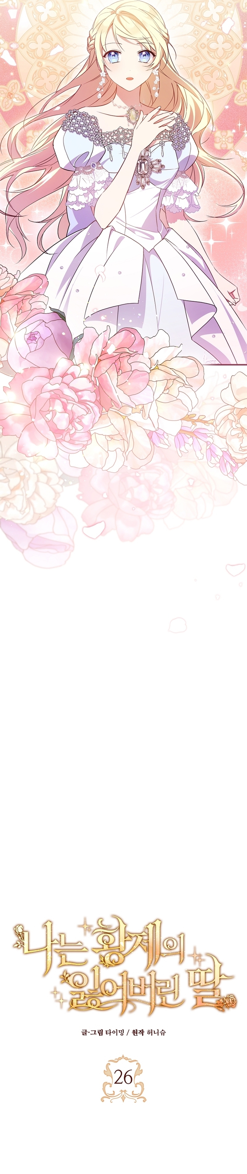 Soy la hija perdida del emperador Capítulo 26 - Página 18