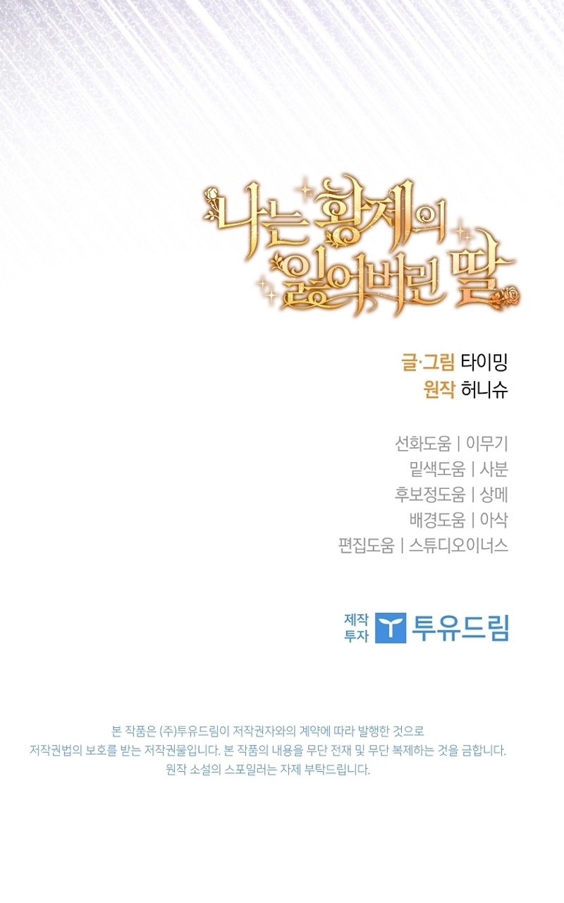 Soy la hija perdida del emperador Capítulo 26 - Página 50