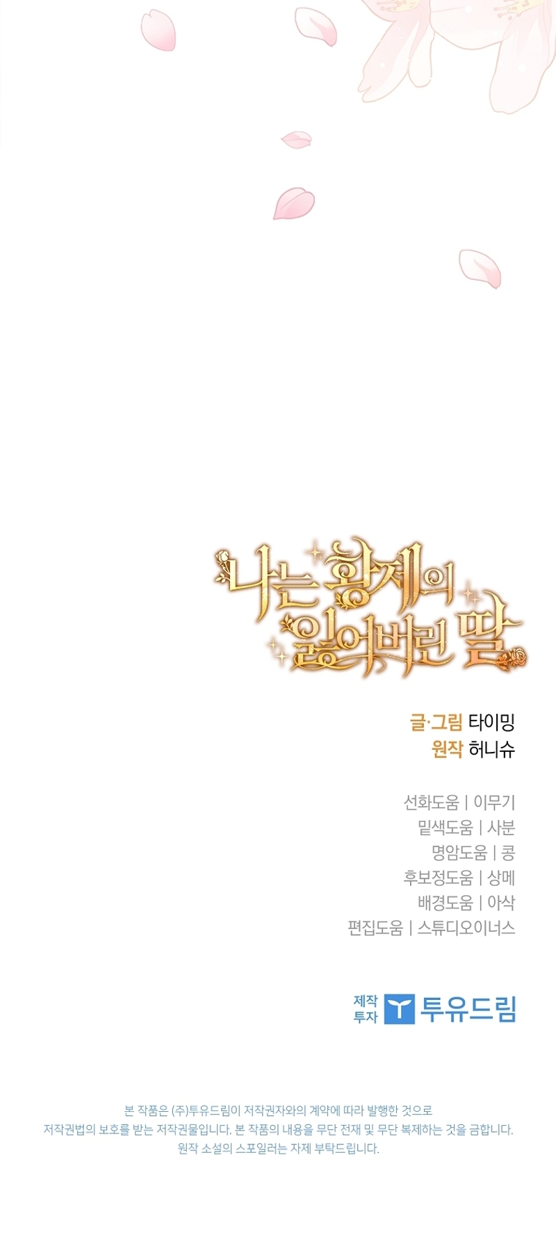 Soy la hija perdida del emperador Capítulo 27 - Página 41