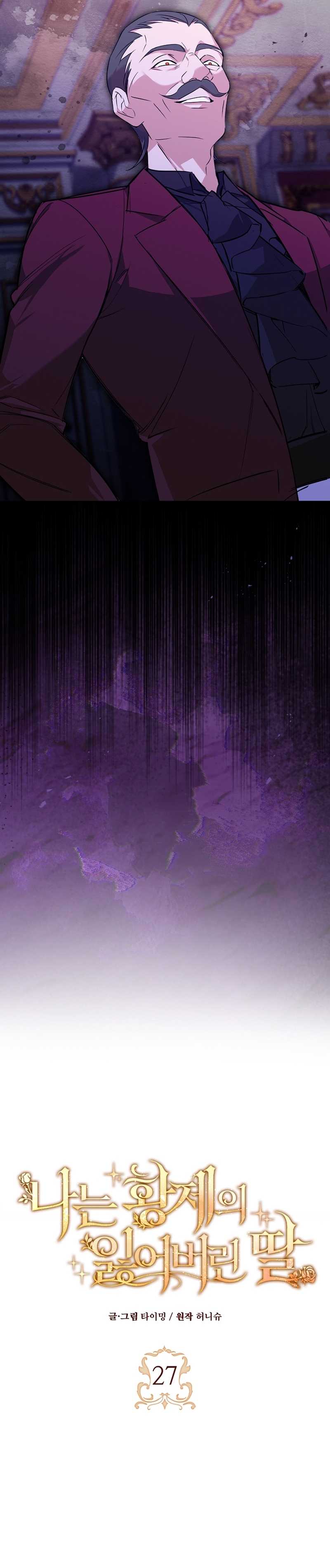 Soy la hija perdida del emperador Capítulo 27 - Página 7