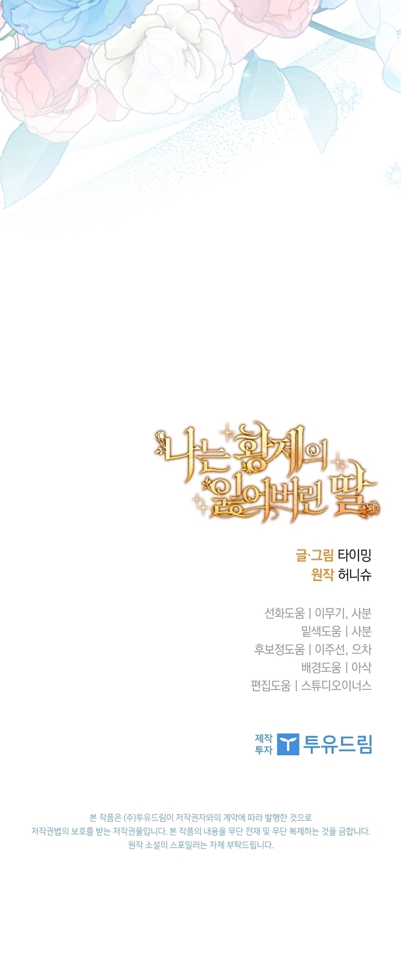 Soy la hija perdida del emperador Capítulo 33 - Página 50