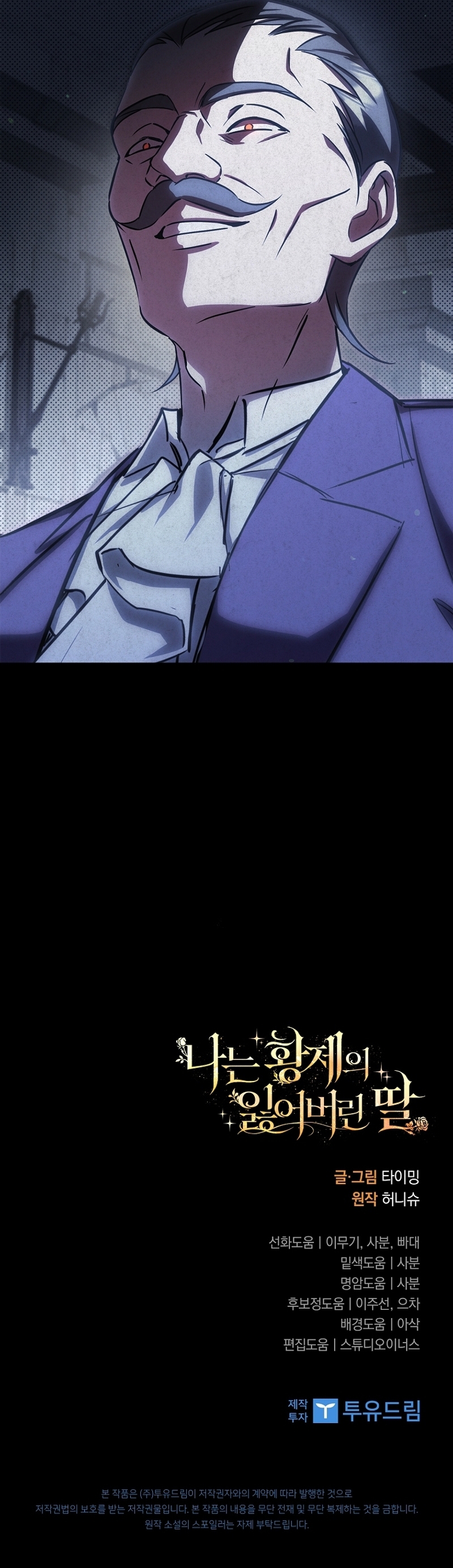 Soy la hija perdida del emperador Capítulo 34 - Página 55