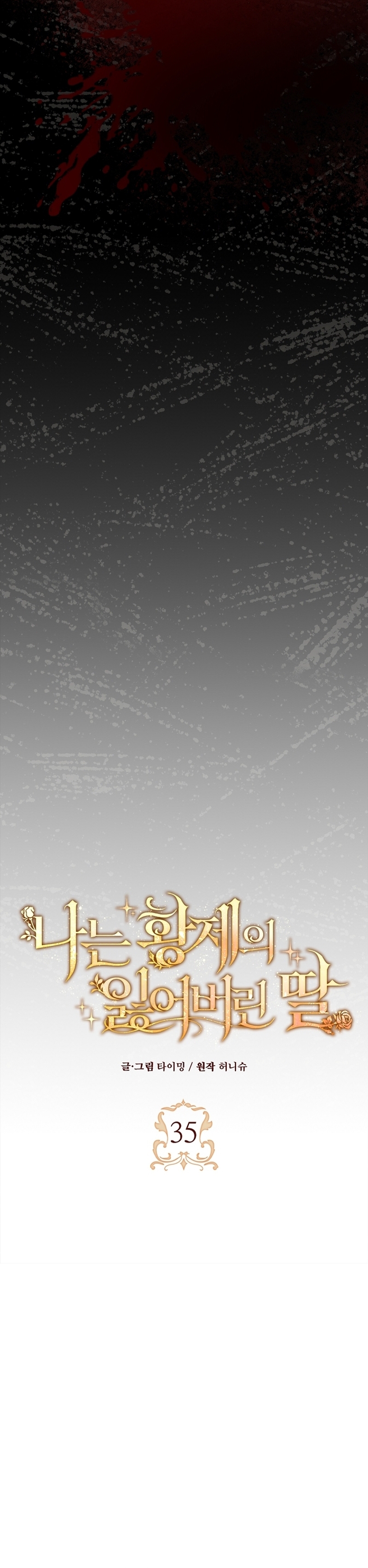 Soy la hija perdida del emperador Capítulo 35 - Página 19