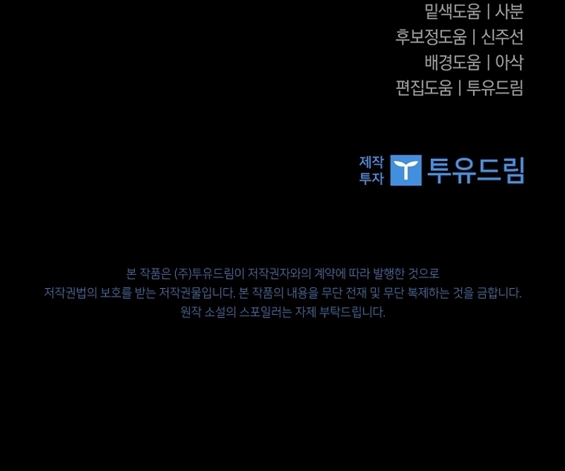 Soy la hija perdida del emperador Capítulo 36 - Página 54