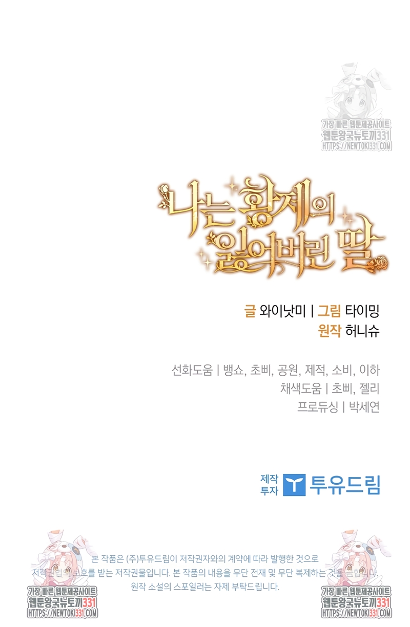 Soy la hija perdida del emperador Capítulo 7 - Página 26