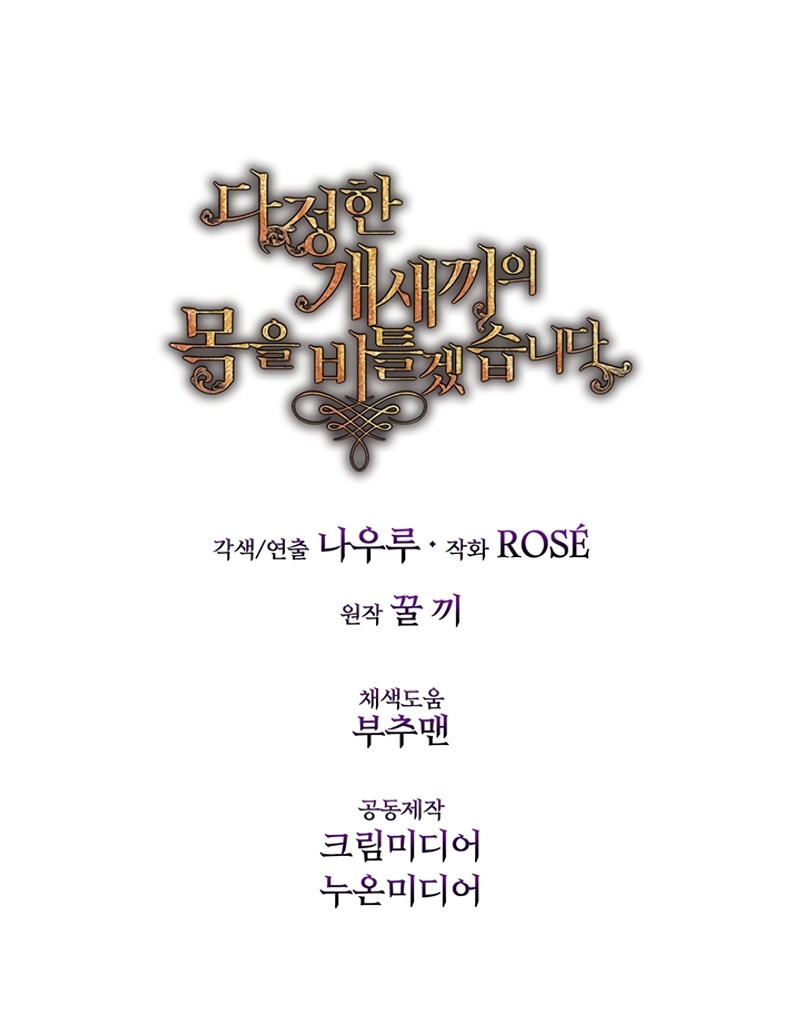 Torceré el cuello de un perro amistoso Capítulo 101 - Página 26