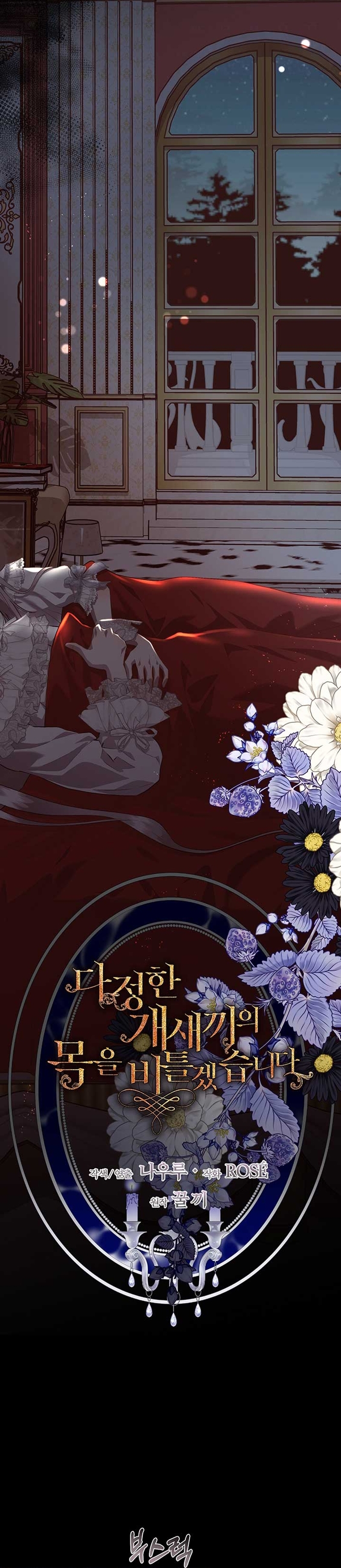 Torceré el cuello de un perro amistoso Capítulo 104 - Página 15