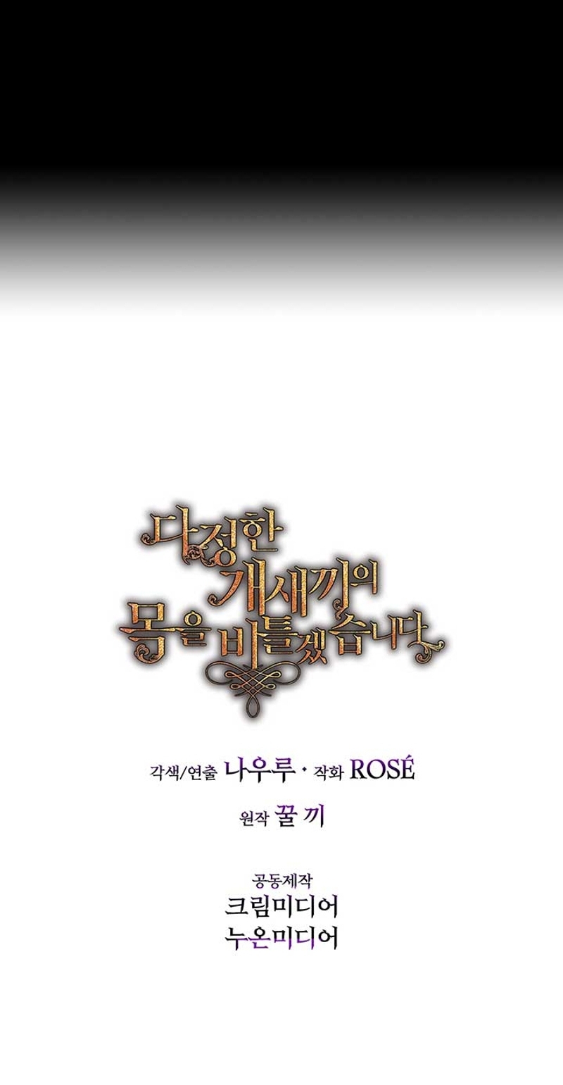 Torceré el cuello de un perro amistoso Capítulo 104 - Página 31