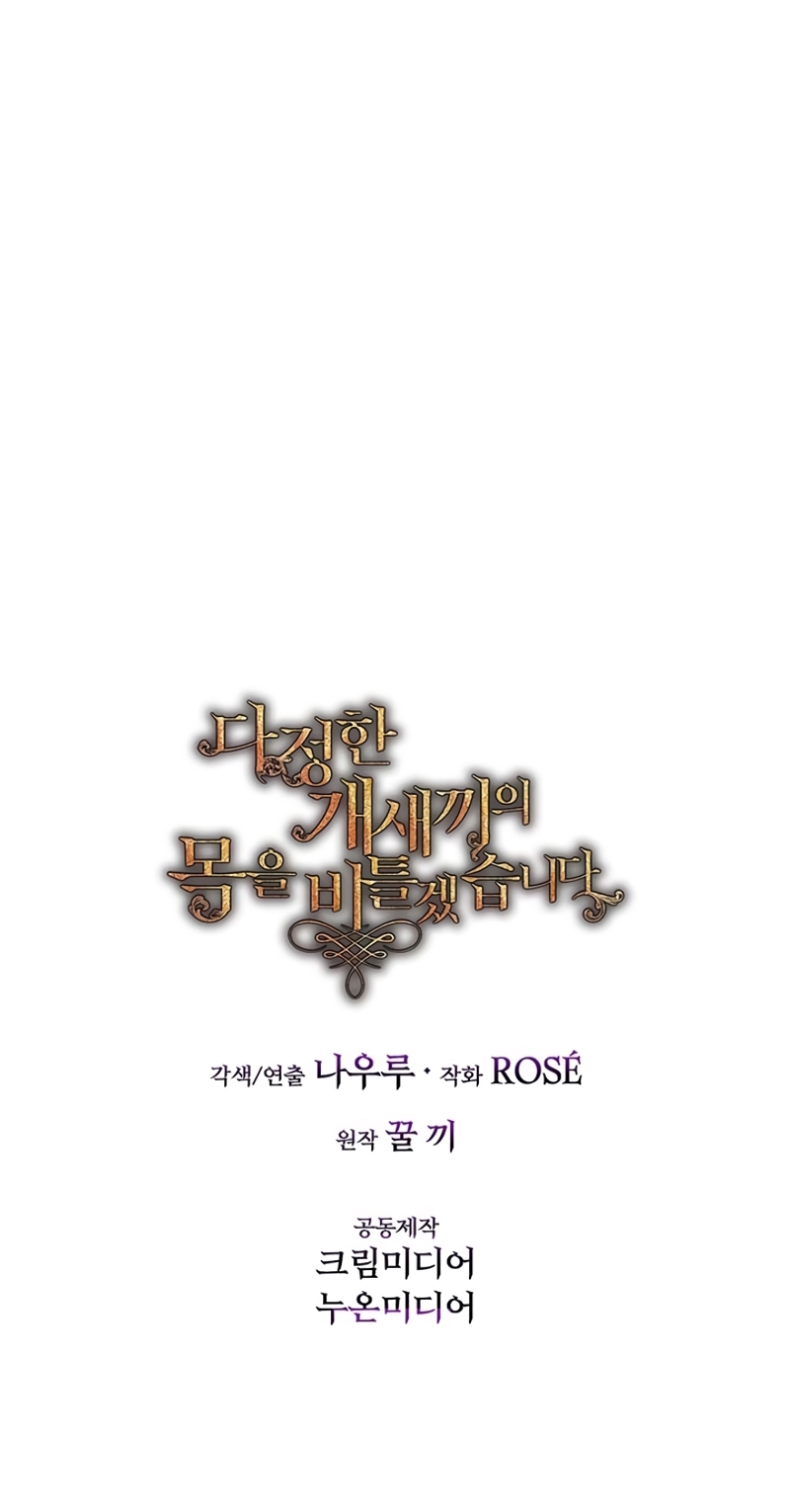 Torceré el cuello de un perro amistoso Capítulo 107 - Página 24