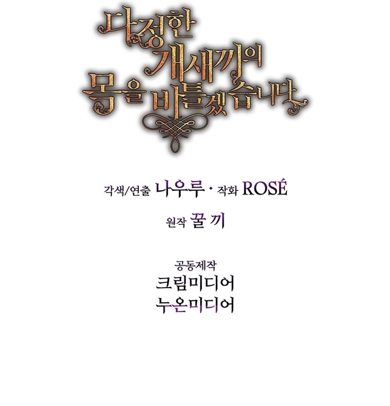 Torceré el cuello de un perro amistoso Capítulo 108 - Página 30