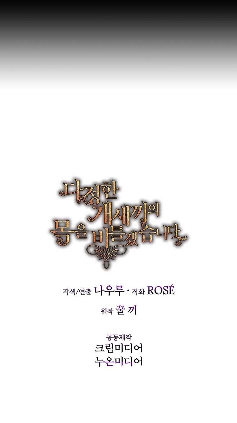 Torceré el cuello de un perro amistoso Capítulo 109 - Página 37