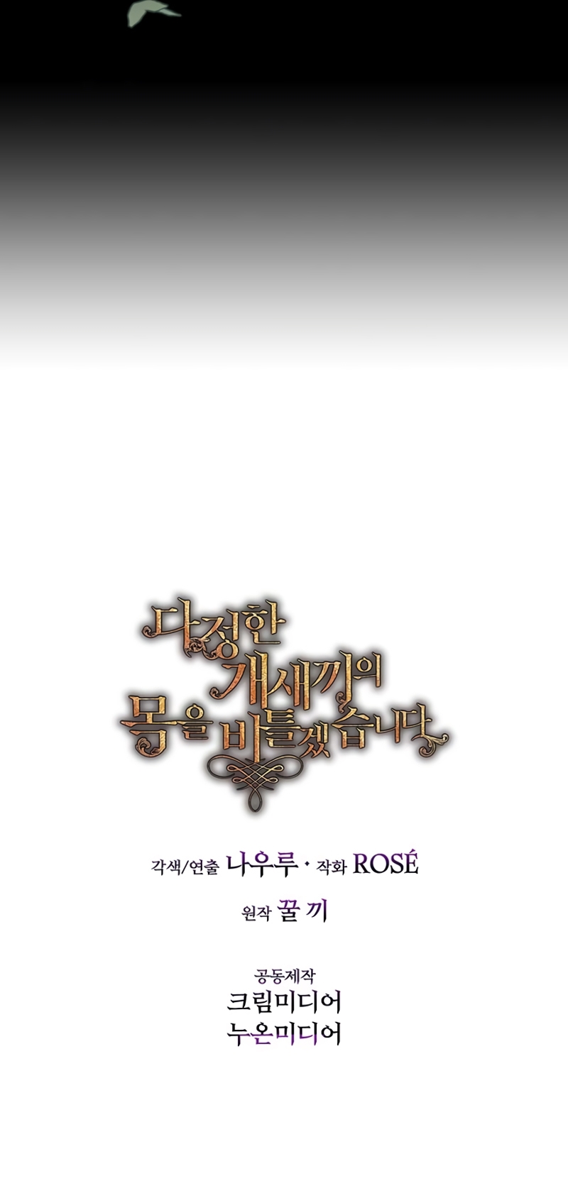 Torceré el cuello de un perro amistoso Capítulo 110 - Página 32