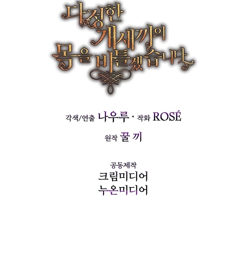 Torceré el cuello de un perro amistoso Capítulo 111 - Página 25