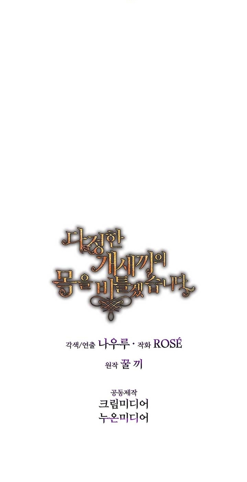 Torceré el cuello de un perro amistoso Capítulo 113 - Página 32