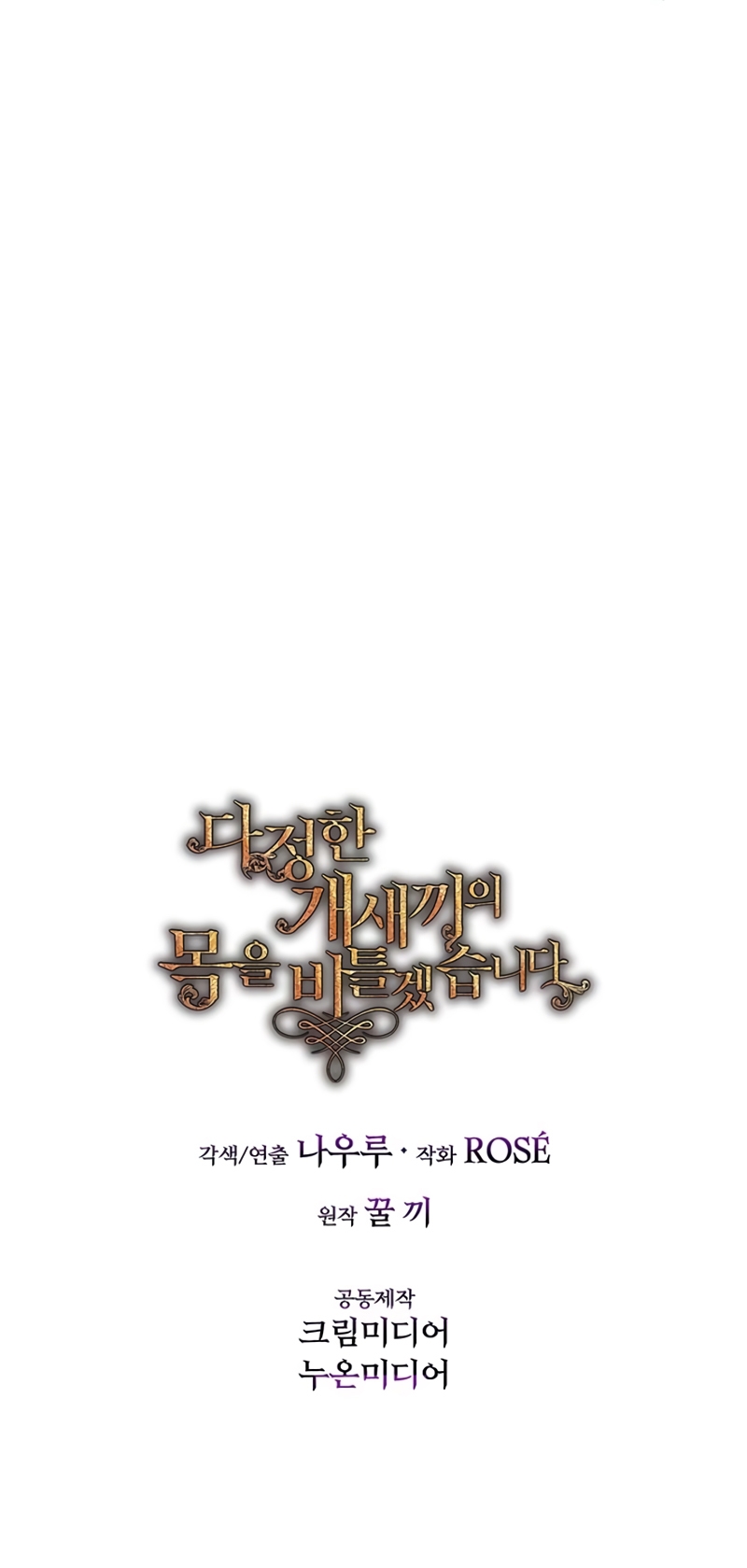 Torceré el cuello de un perro amistoso Capítulo 114 - Página 24