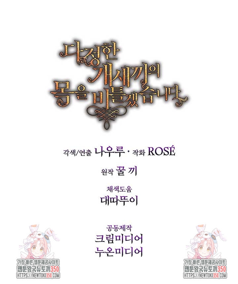 Torceré el cuello de un perro amistoso Capítulo 120 - Página 36