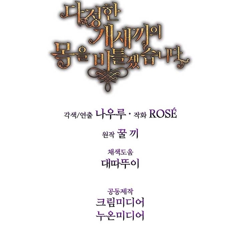 Torceré el cuello de un perro amistoso Capítulo 123 - Página 29