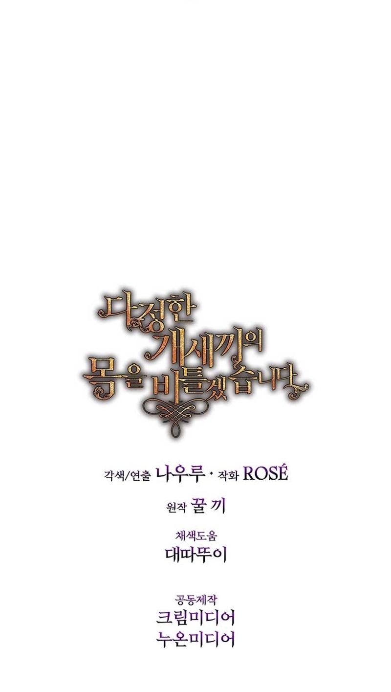 Torceré el cuello de un perro amistoso Capítulo 125 - Página 40