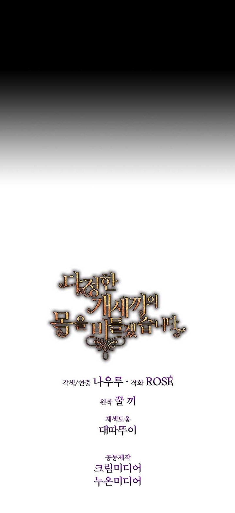 Torceré el cuello de un perro amistoso Capítulo 127 - Página 26