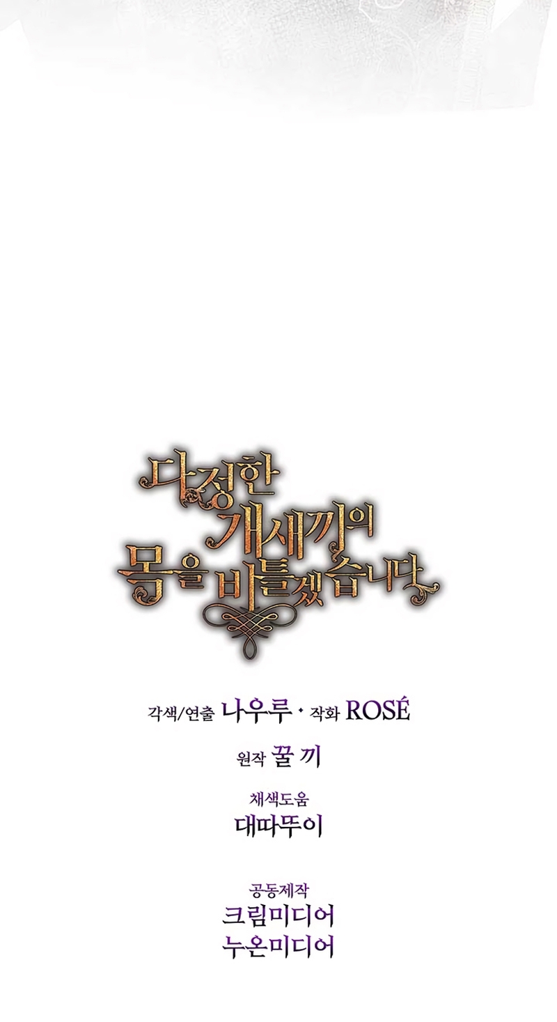 Torceré el cuello de un perro amistoso Capítulo 133 - Página 42