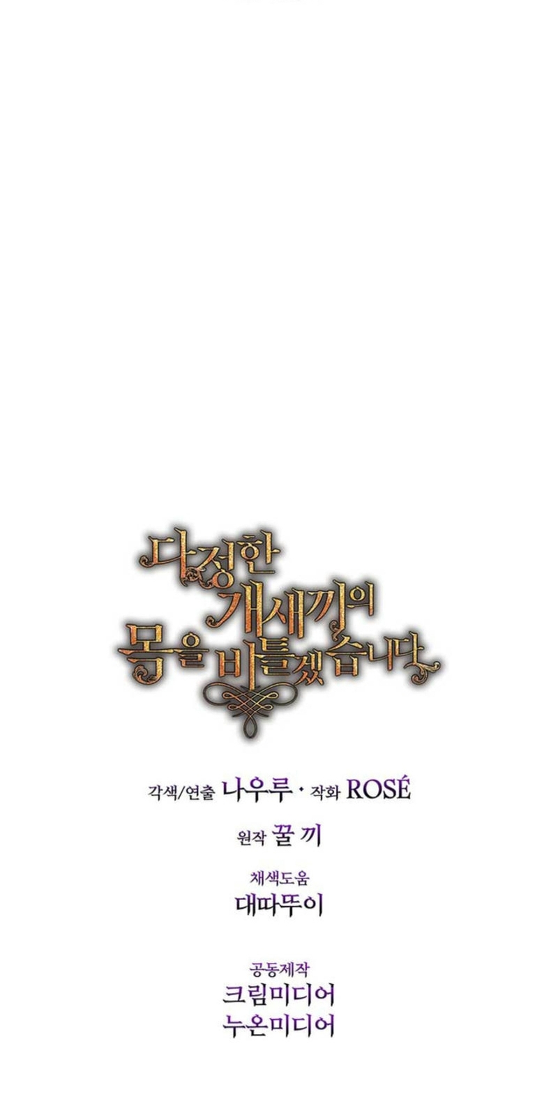 Torceré el cuello de un perro amistoso Capítulo 136 - Página 27