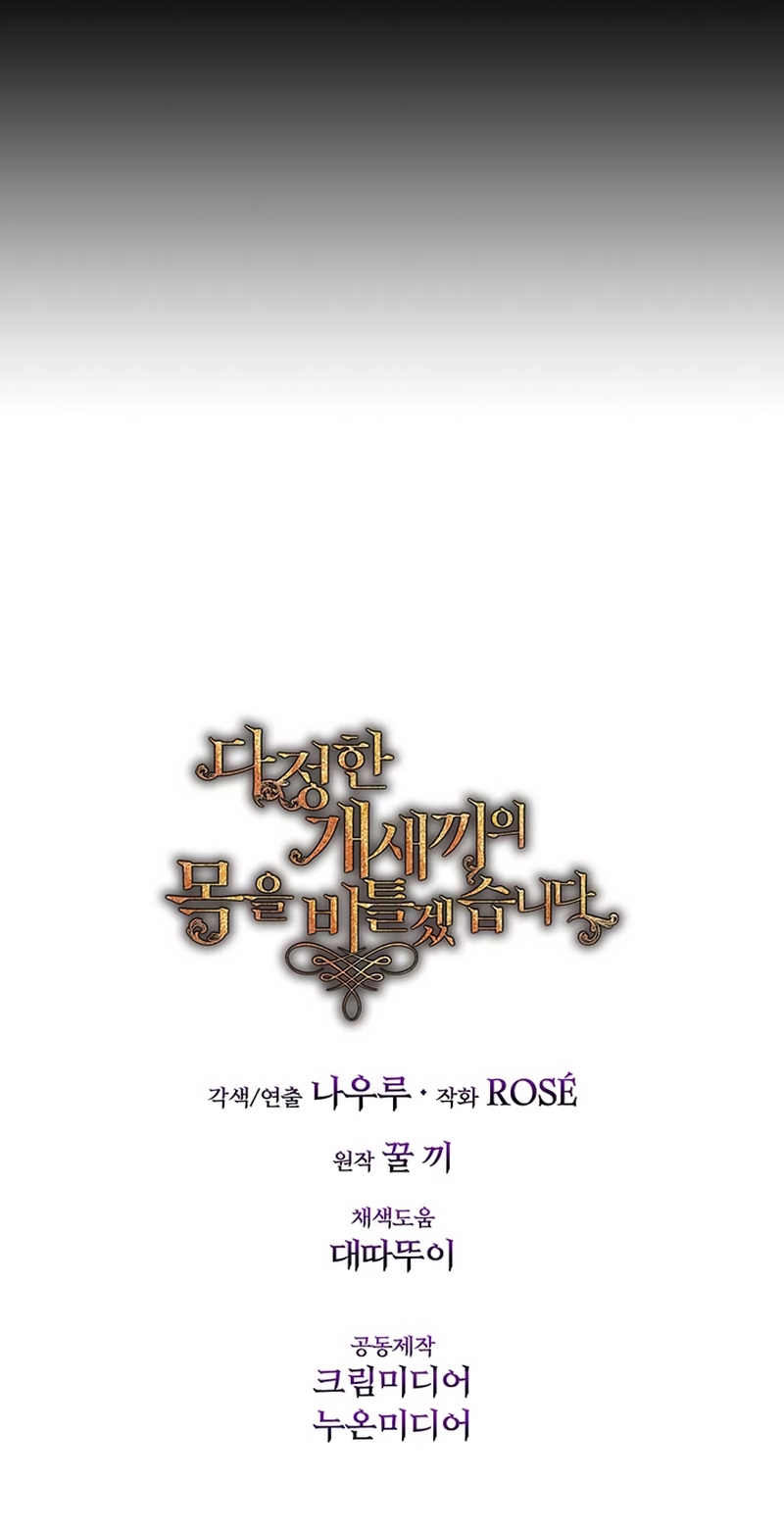 Torceré el cuello de un perro amistoso Capítulo 139 - Página 32