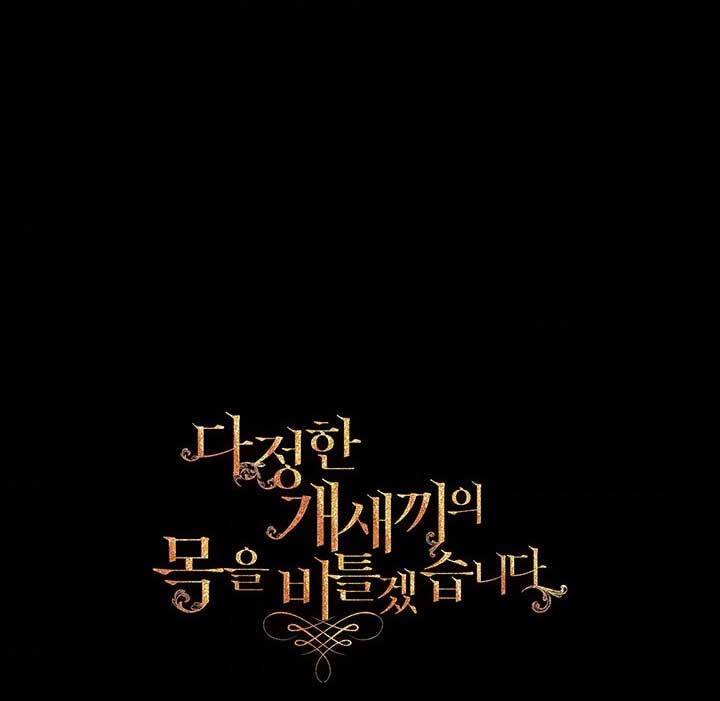 Torceré el cuello de un perro amistoso Capítulo 44 - Página 69