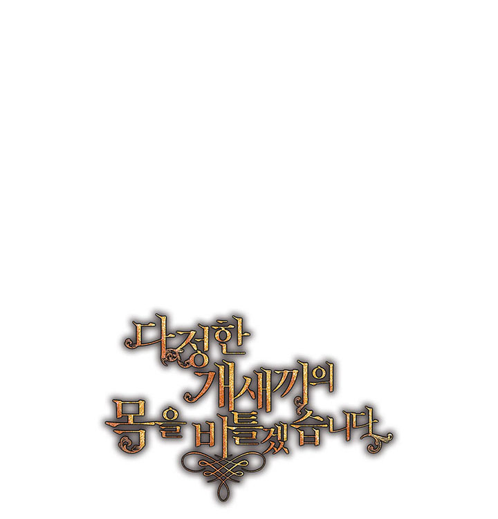 Torceré el cuello de un perro amistoso Capítulo 47 - Página 72