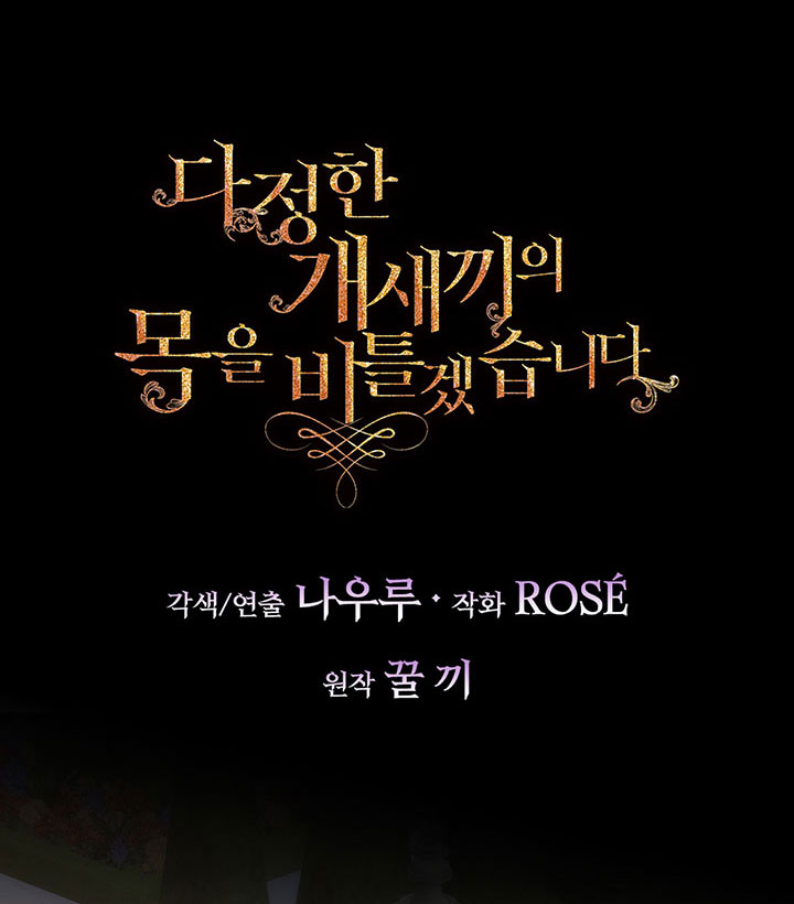 Torceré el cuello de un perro amistoso Capítulo 47 - Página 9