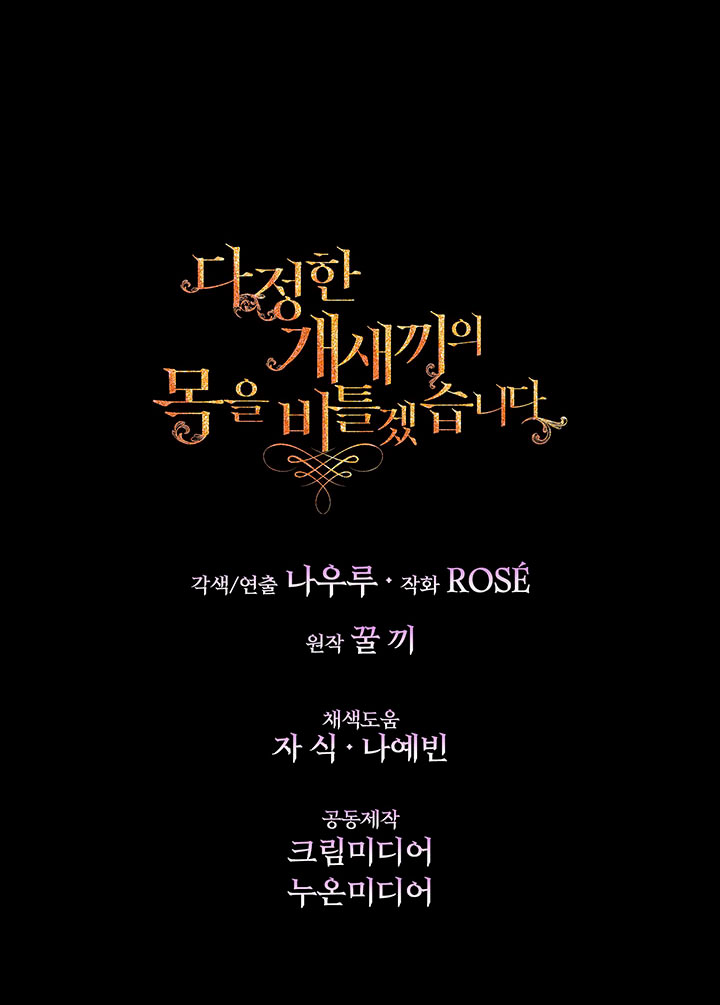 Torceré el cuello de un perro amistoso Capítulo 48 - Página 60