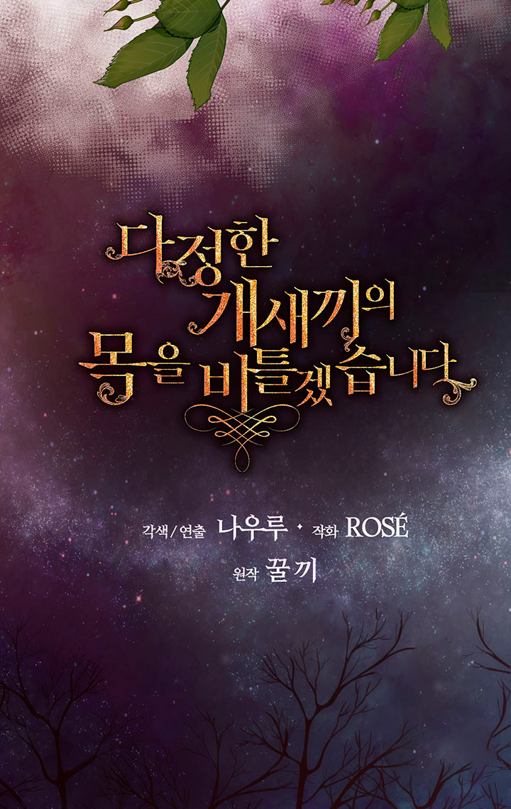 Torceré el cuello de un perro amistoso Capítulo 49 - Página 11