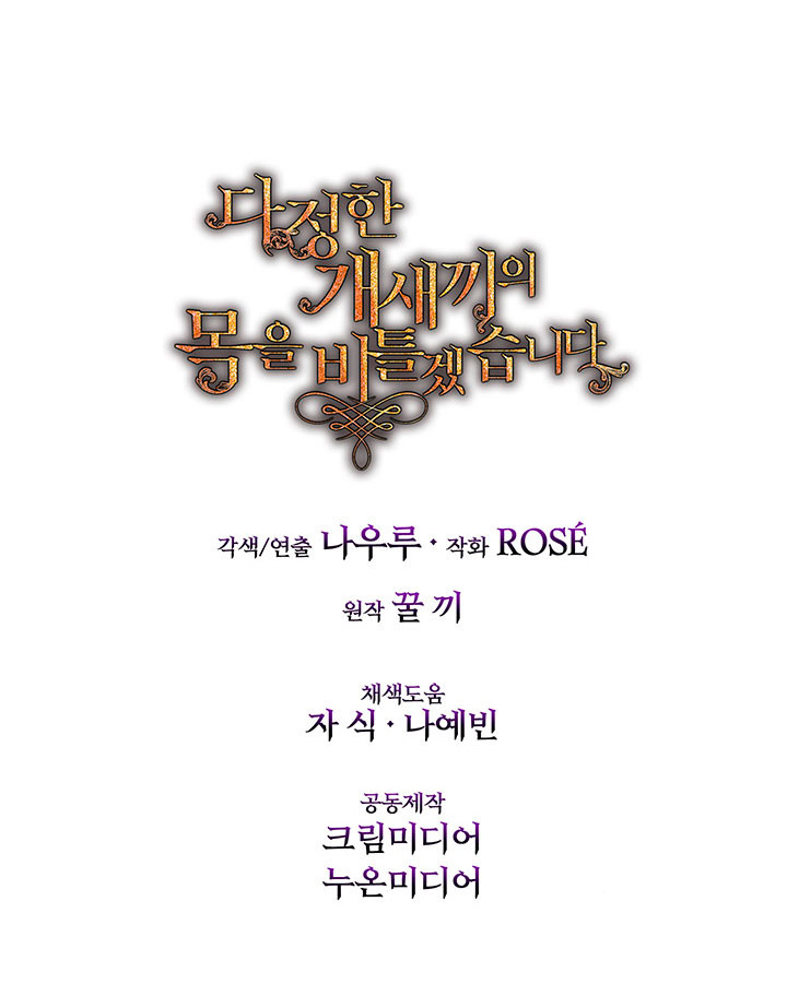 Torceré el cuello de un perro amistoso Capítulo 49 - Página 56